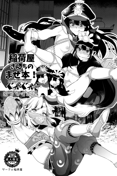 Inariya-san-chi No Mazebon! Gudaguda Of Wild page 1