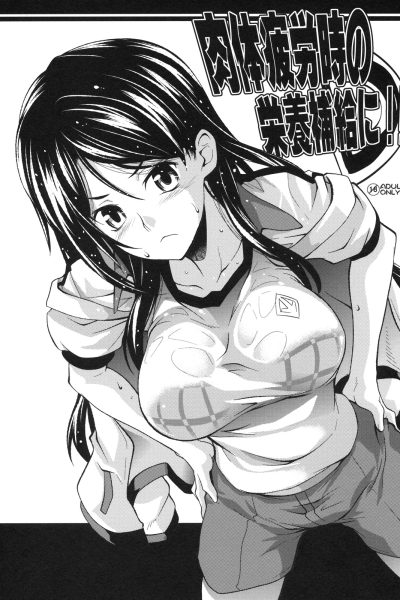 Nikutai Hirouji No Eiyou Hokyuu Ni!! page 1
