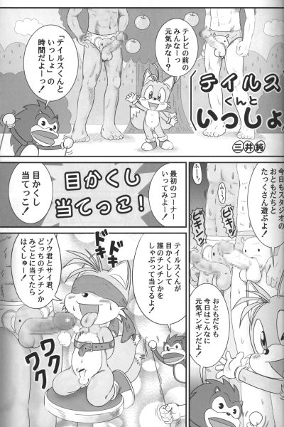 Tails-kun To Issho page 1