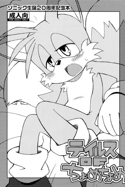Tails Of Chomechome page 1
