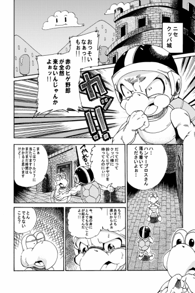 Unknow Title Toad Doujin page 1