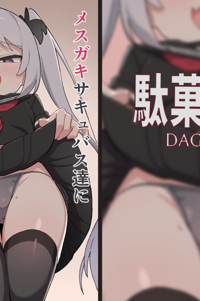 A Book About Some Bratty Little Succubi Wringing You Dry page 1