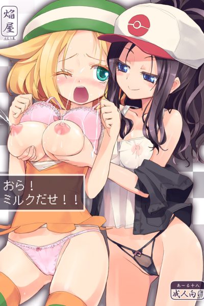 Ah! My Milk's Leaking!! page 1