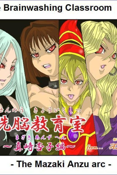 [alice.blood] The Brainwashing Classroom – The Mazaki Anzu Arc (yu-gi-oh!) Comic Porn page 1