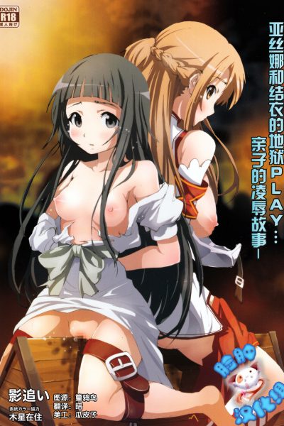 Asuna To Yui No Jigoku Rape page 1