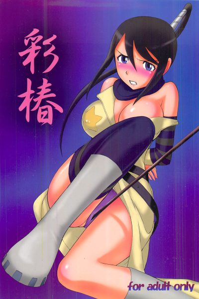 Aya Tsubaki page 1