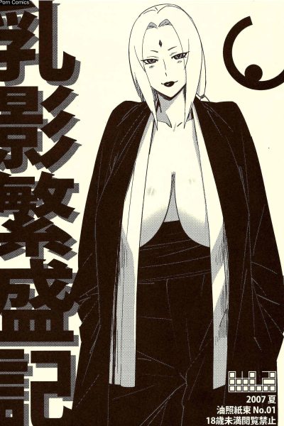 Chichikage Hanjouki Comic Porn page 1