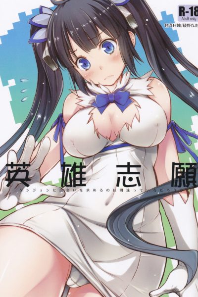 Eiyuu Shigan page 1