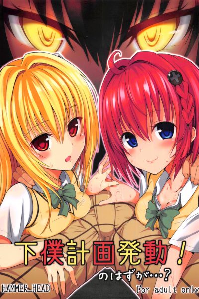 Geboku Keikaku Hatsudou! No Hazu Ga page 1