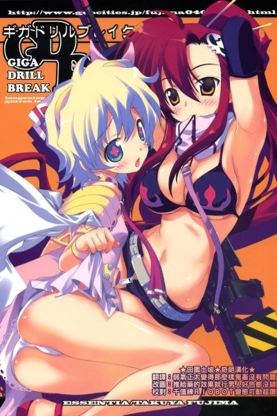 Giga Drill Break page 1