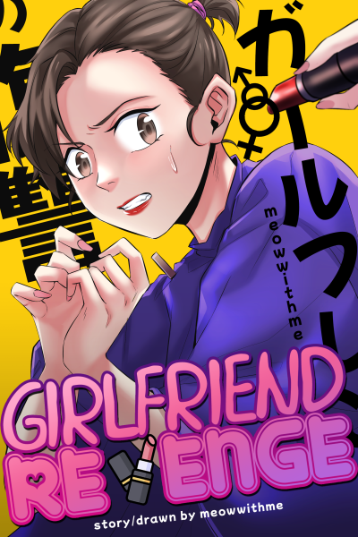 Girlfriend Revenge page 1