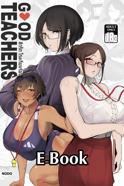 Good Teachers page 1
