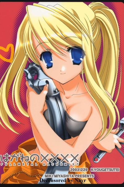 Hagane No Xxxx page 1