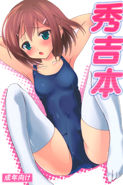 Hideyoshi Bon page 1