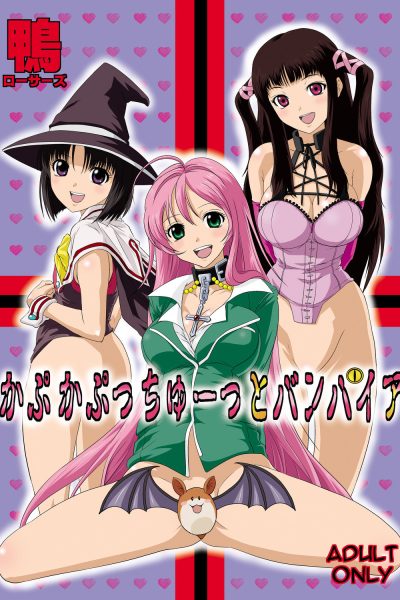 Kapu Kapucchuu To Vampire page 1