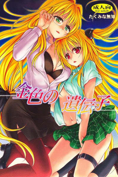 Kiniro No Idenshi page 1