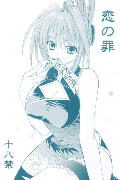 Koi No Tsumi page 1