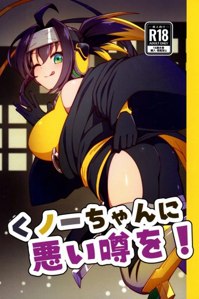 Kunoichi-chan Ni Warui Uwasa O! (yu-gi-oh! Ocg) Comic Porn page 1