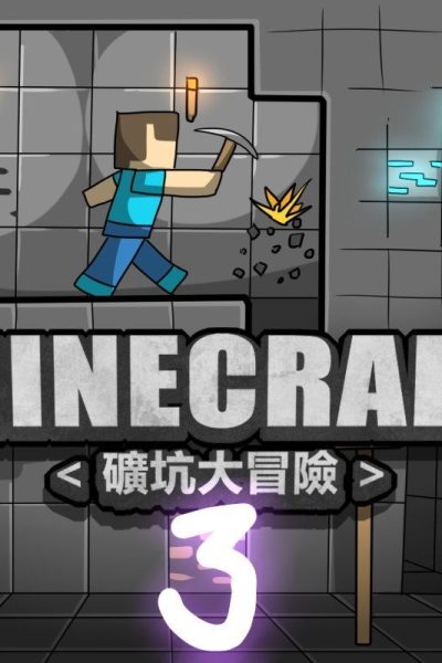 Minecraft 3 - Porn Comics page 1
