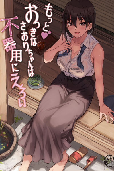 Motto Okki Na Saori-chan Wa Fukiyou Ni Eroi page 1