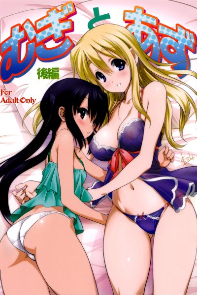 Mugi To Azu Kouhen page 1