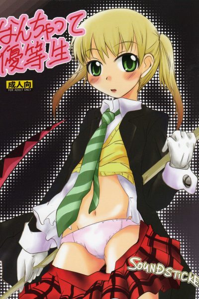 Nanchatte Yuutousei page 1