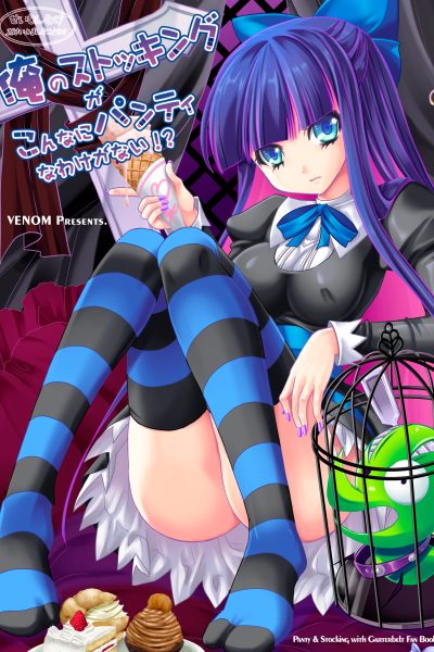 Ore No Stocking Ga Konna Ni Panty Na Wake Ga Nai page 1