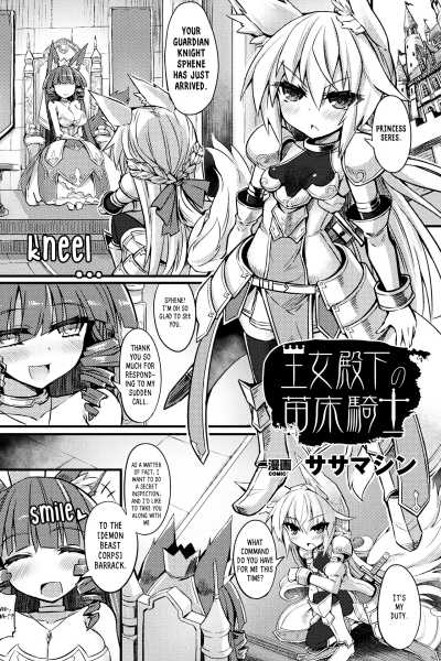 Oujo Denka No Naedoko Kishi page 1