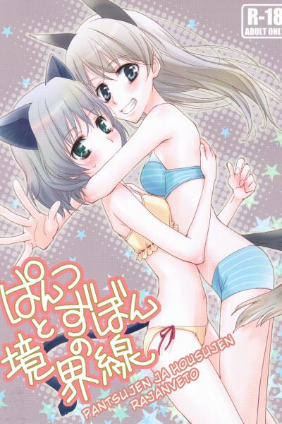 Pantsu To Zubon No Kyoukaisen page 1