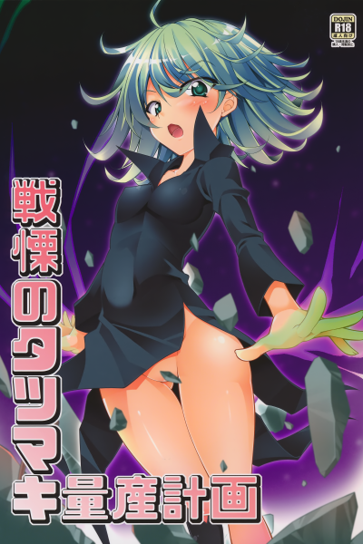 Senritsu No Tatsumaki Ryousan Keikaku page 1