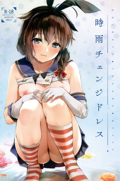 Shigure Change Dress page 1