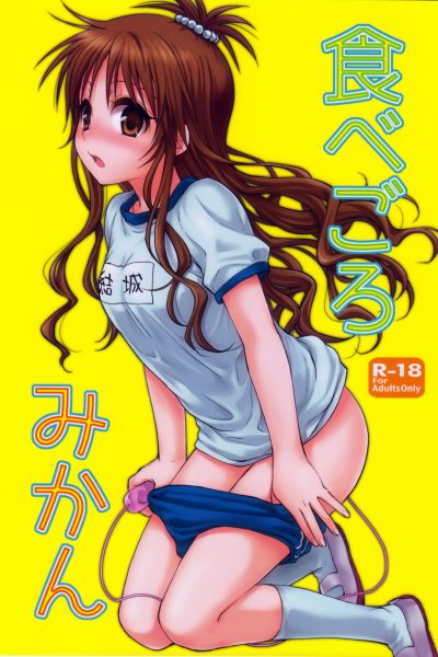 Tabegoro Mikan page 1