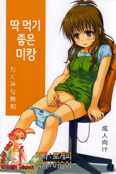 Tappuri Tabegoro Mikan page 1