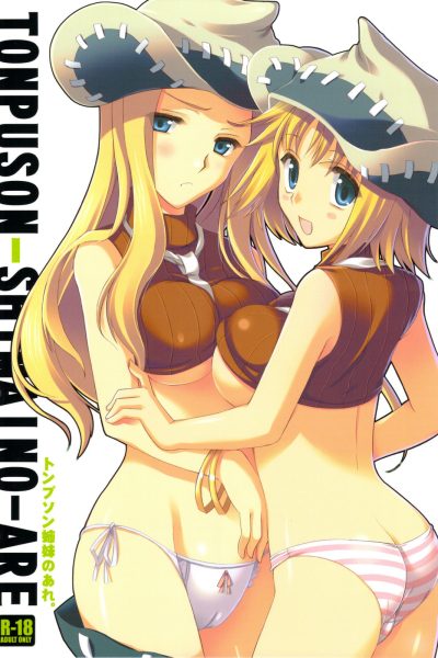 Thompson Shimai No Are page 1