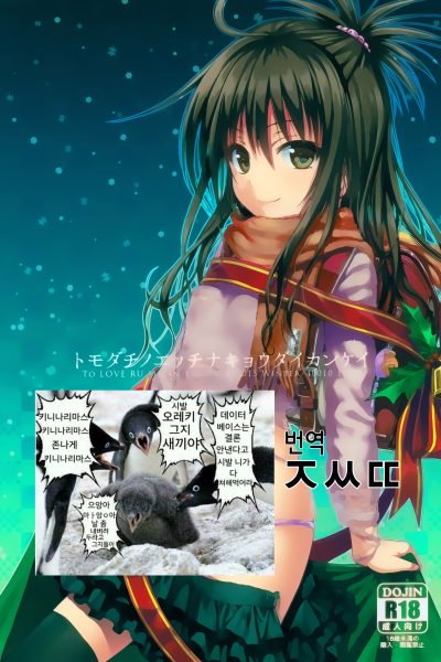 Tomodachi No Ecchi Na Kyoudai Kankei page 1