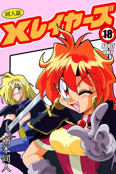 Xlayers - Lina And Gaudy page 1