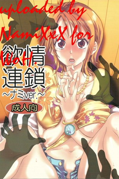 Yokujou Rensa page 1