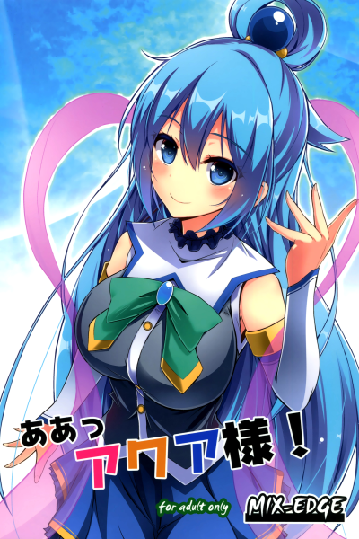 Aah Aqua-sama! page 1
