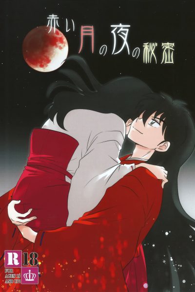 Akai Tsuki No Ya No Himitsu page 1