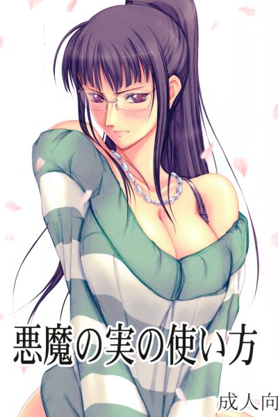 Akuma No Mi No Tsukaikata page 1