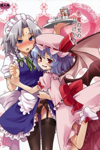 Akuma To Inu No Shitsukekata page 1