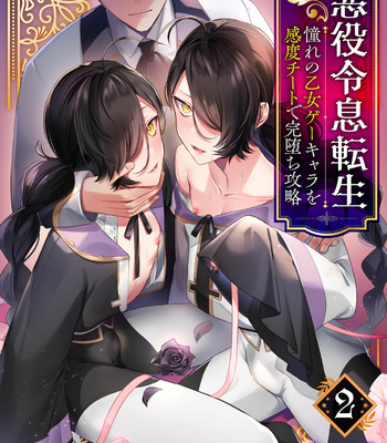Akuyaku Reisoku Tensei ~akogare No Otomege Chara O Kando Cheat De Kanochi Kouryaku~ 2 Comic Porn page 1