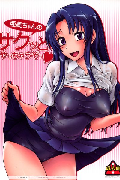 Ami-chan No Sakutto Yacchauzo page 1