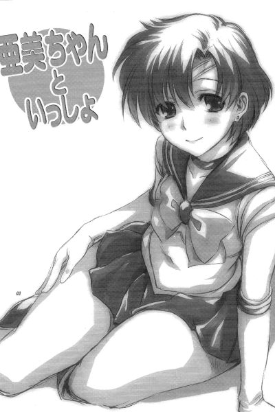 Ami-chan To Issho page 1
