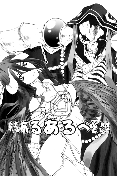Aru Aru Albedo-sama page 1