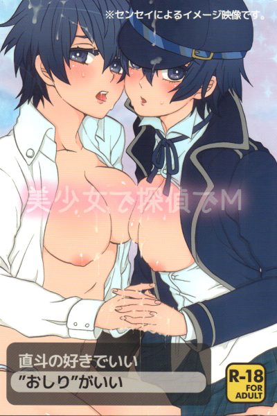 Bishoujo De Tantei De M page 1