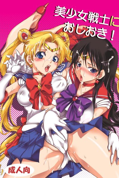 Bishoujo Senshi Ni Oshioki! page 1