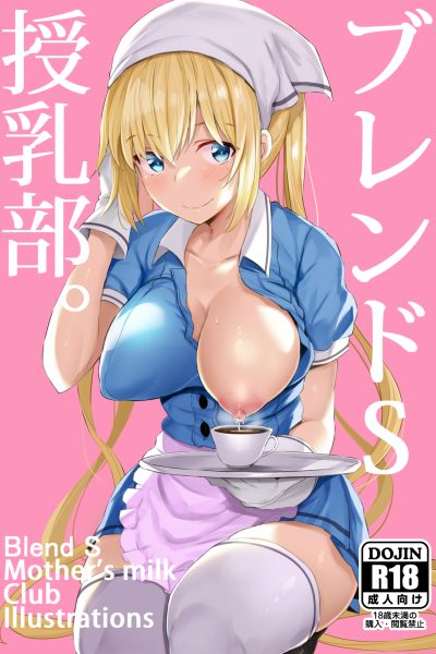 Blend S Junyuubu + Omake page 1