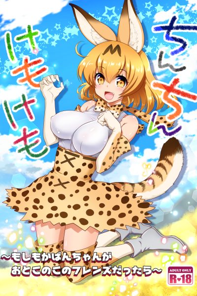 Chinchin Kemokemo page 1