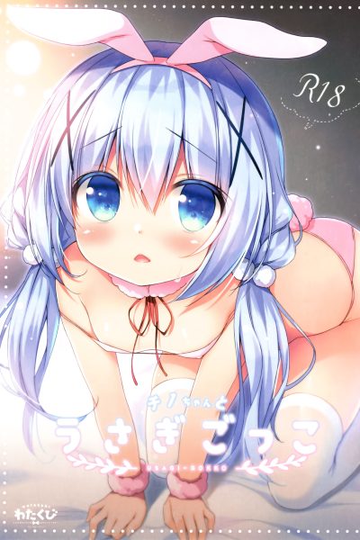 Chino-chan To Usagi Gokko page 1
